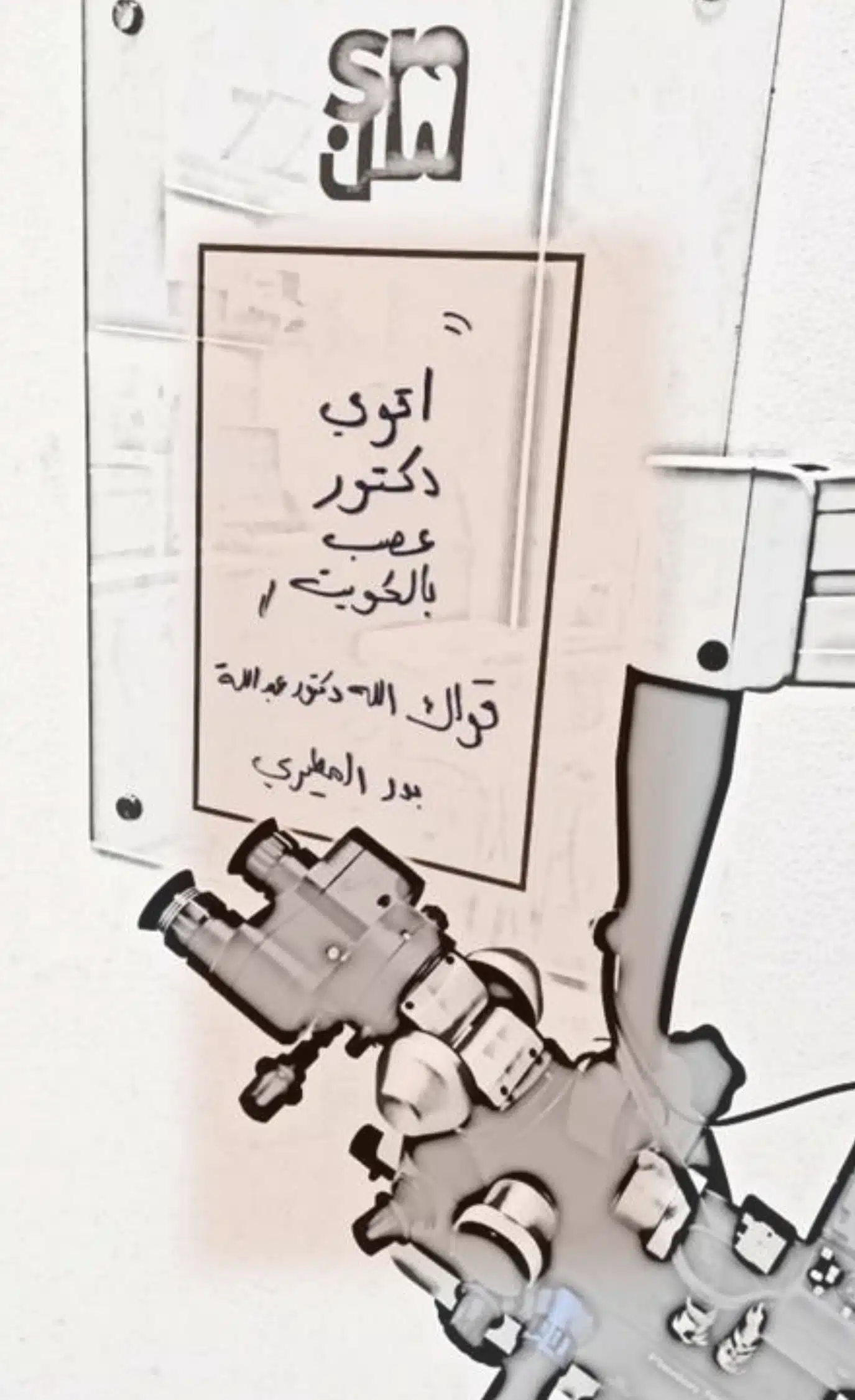 Abdulla microscope